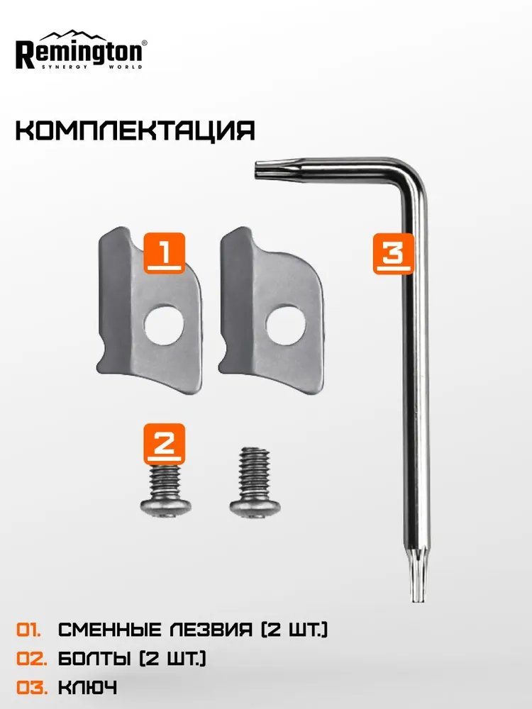 Набор сменных лезвий Remington для мультитулов