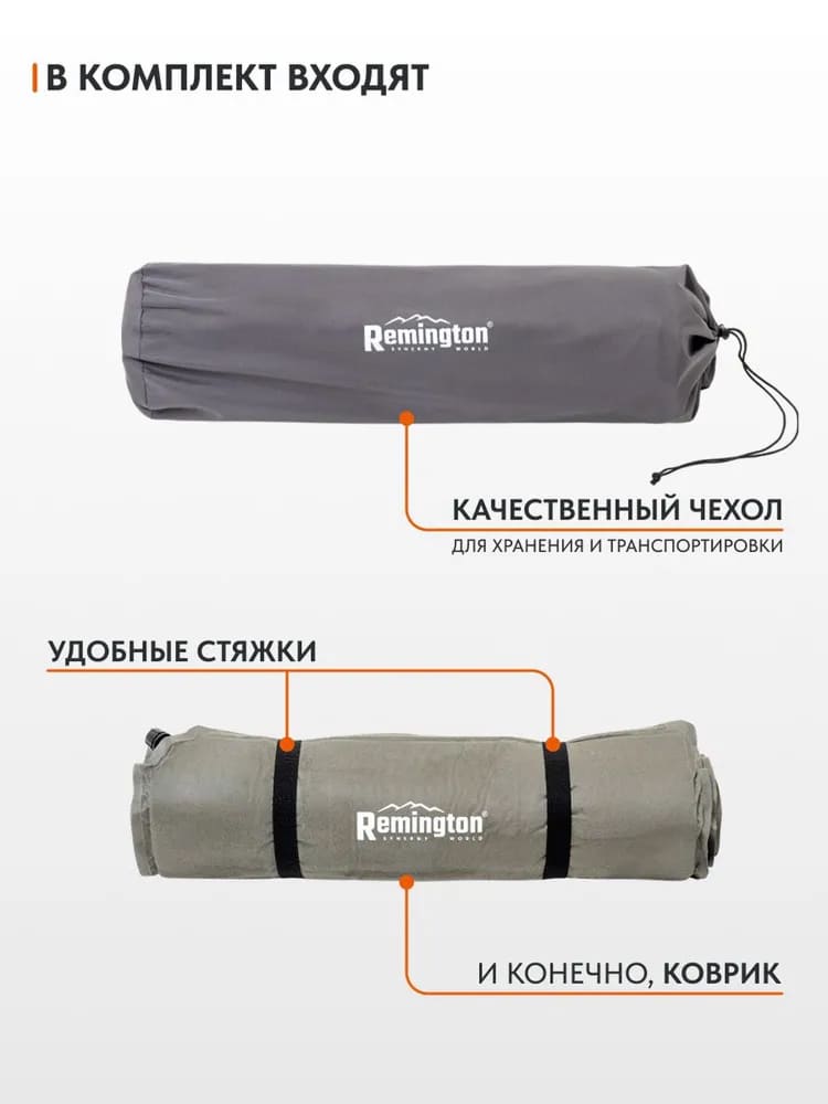 Самонадувающийся коврик Remington 200x66x5 (серый металлик)