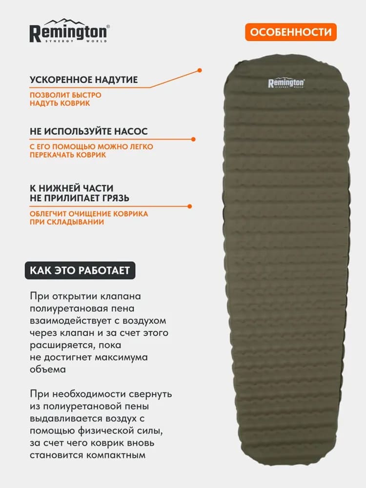 Самонадувающийся коврик Remington 182x56x2,5/3,7 (оливковый)