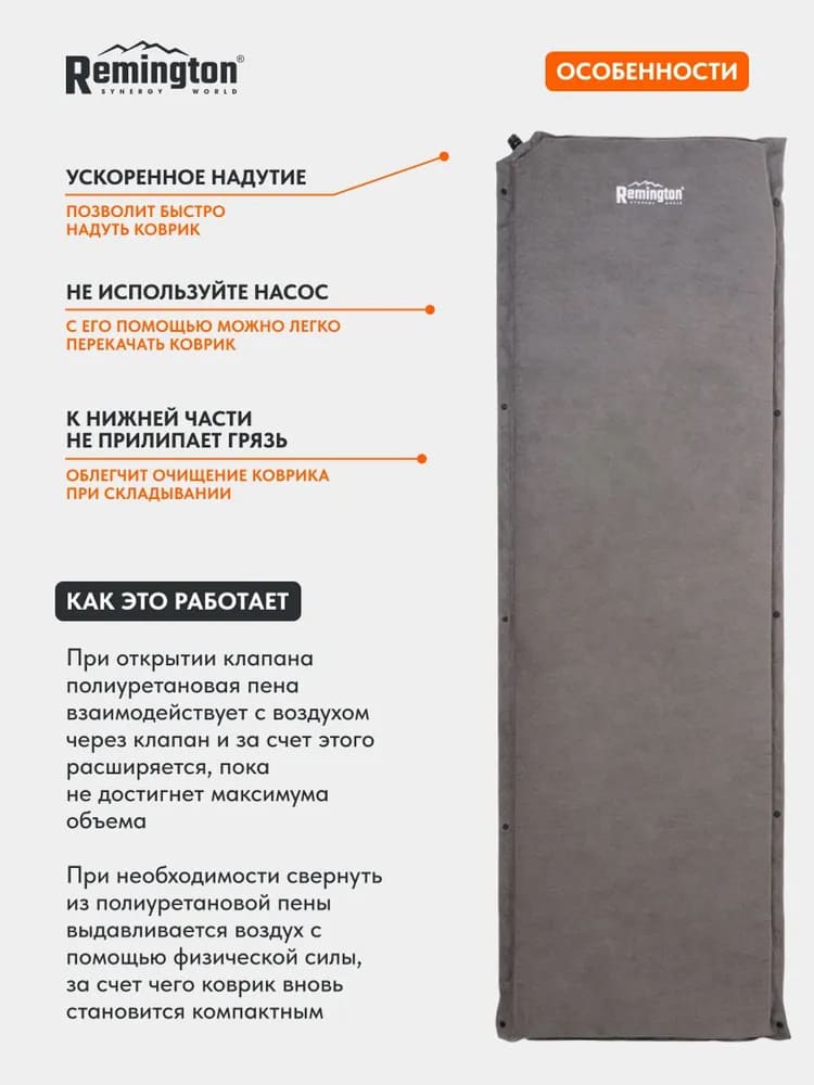 Самонадувающийся коврик Remington 198x63x7 (серый)