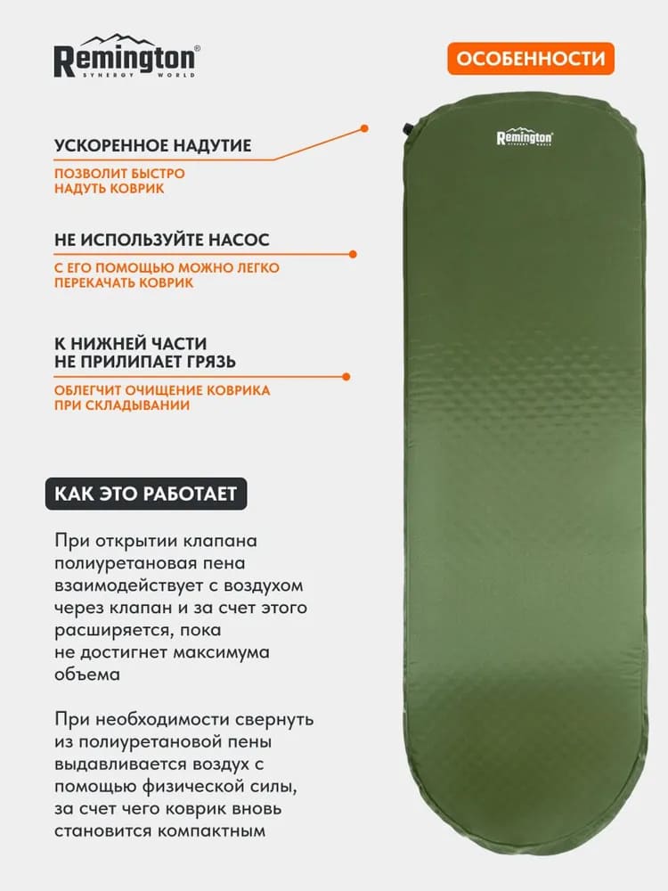 Самонадувающийся коврик Remington 198x63x7 (темно-зеленый)