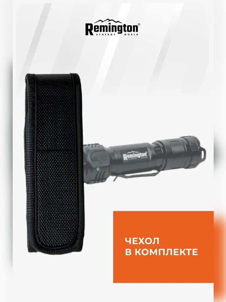 Фонарь тактический Remington MR26 1800LM 1x18650 Li-Ion cо светофильтрами