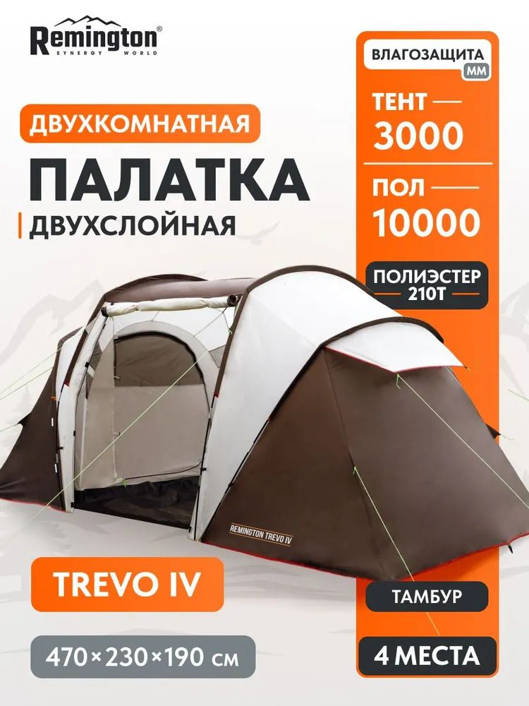 Палатка туристическая Remington Trevo IV, 4-х местная