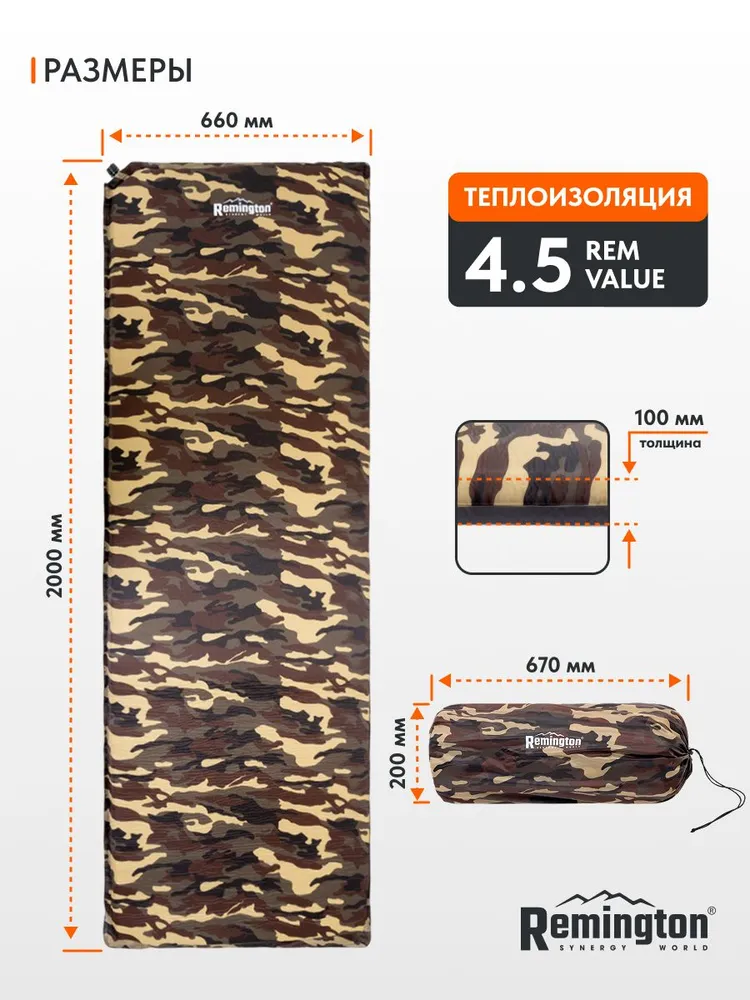 Самонадувающийся коврик Remington 200x66x10 (коричневый)