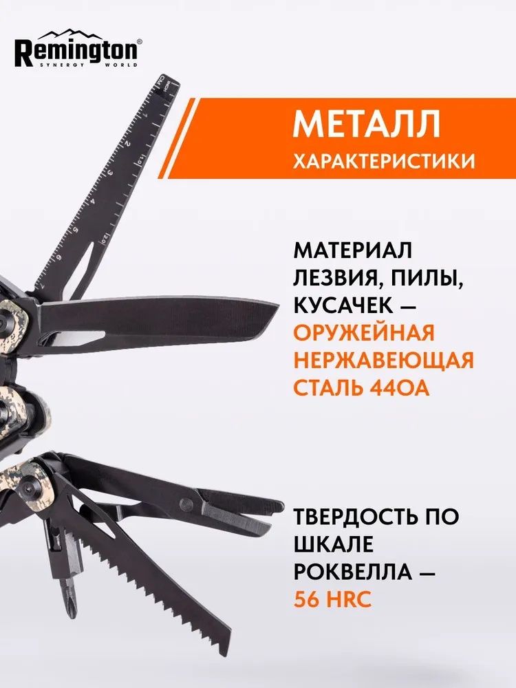Мультитул тактический Remington MultiEdge 19 в 1