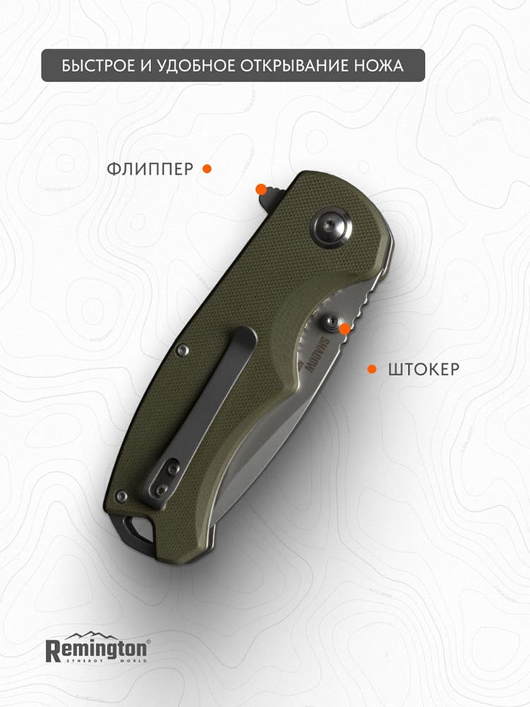 Нож складной туристический Remington Shadow Dark Green