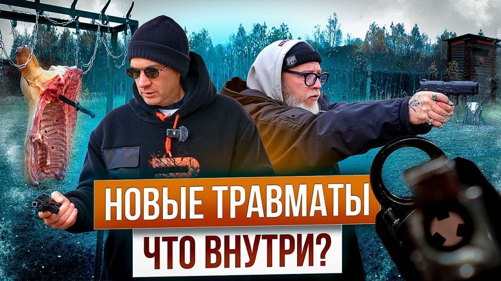 Десять популярных травматов. Стало хуже? Тест с новыми стволами. Пробиваем ребра и кожаную куртку.