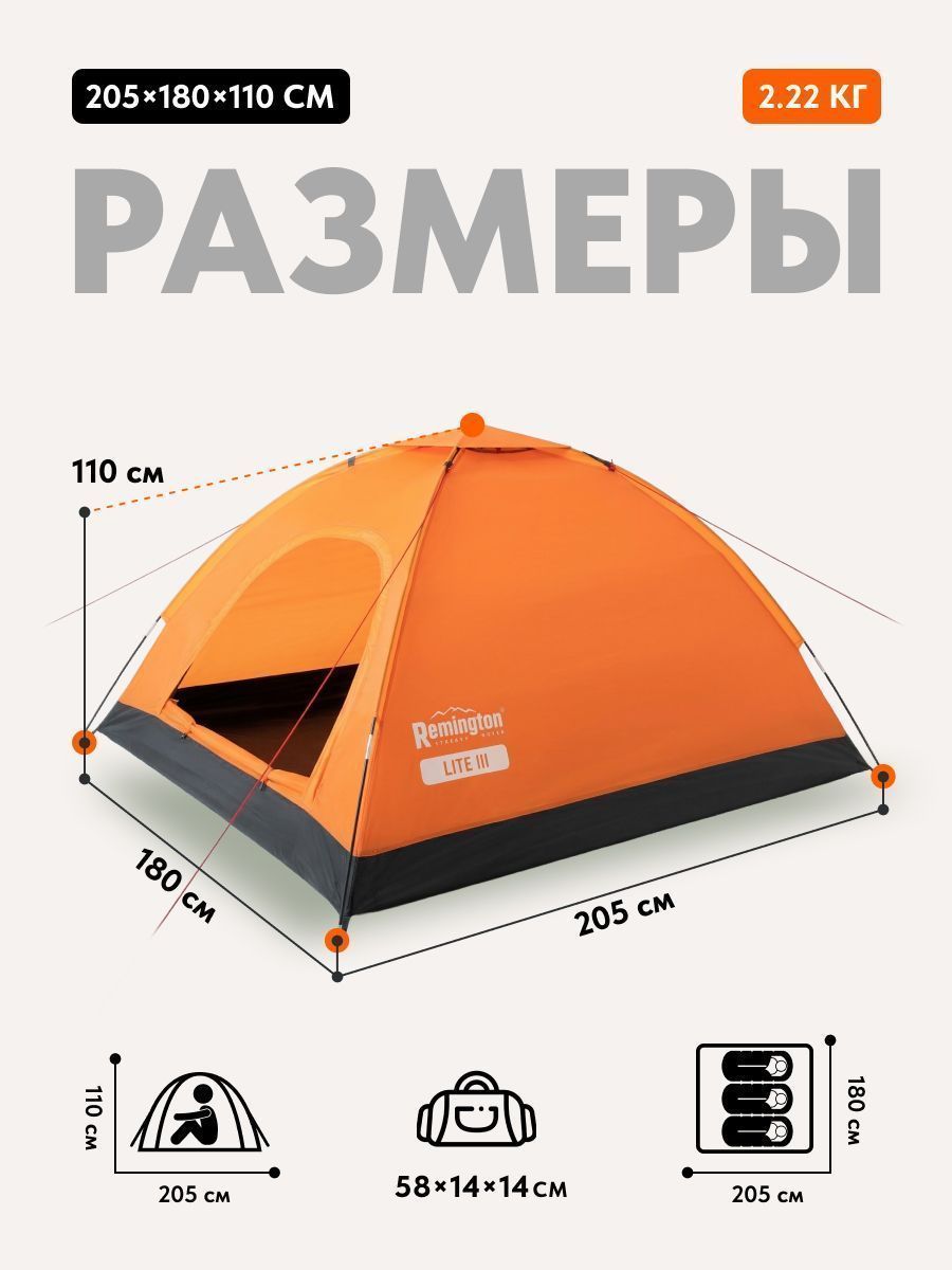 Палатка туристическая 3 местная Remington Lite III Orange