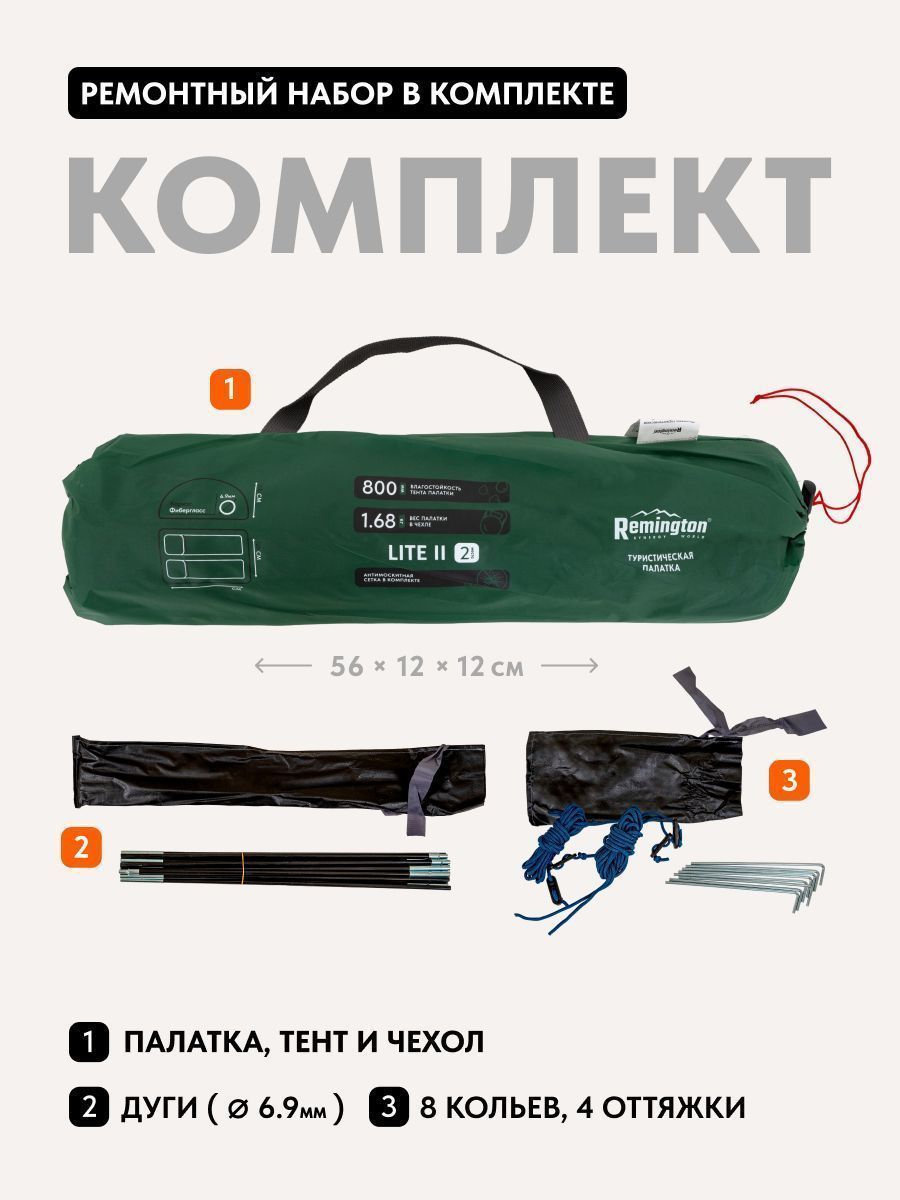 Палатка туристическая 2-местная Remington Lite II Dark green