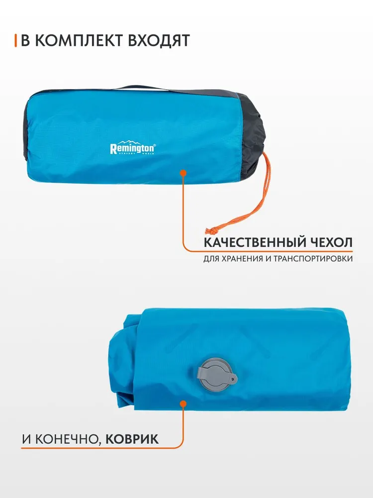 Надувной ультралегкий коврик Remington 190x56x5,5 (синий)
