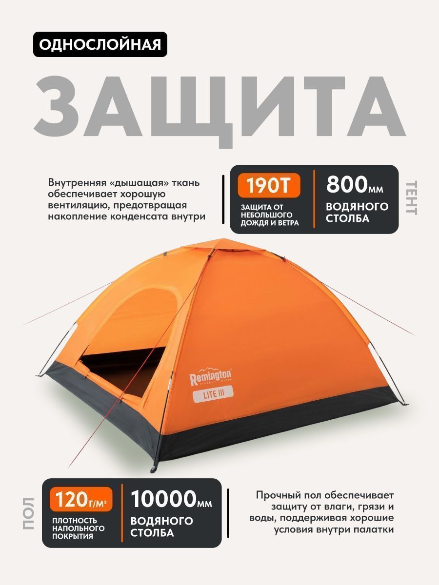 Палатка туристическая 3 местная Remington Lite III Orange