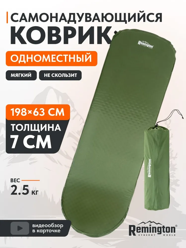 Самонадувающийся коврик Remington 198x63x7 (темно-зеленый)