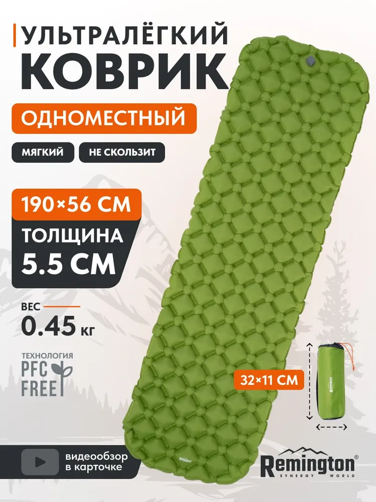 Надувной ультралегкий коврик Remington 190x56x5,5 (зелёный)
