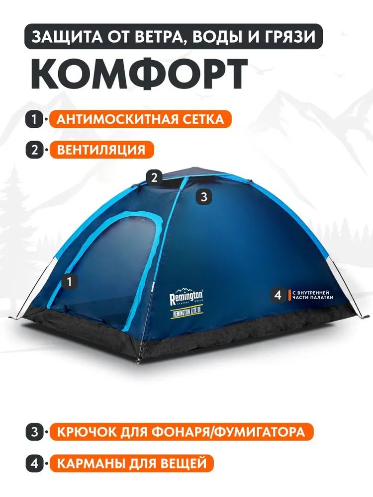 Палатка туристическая Remington Lite III, 3-х местная