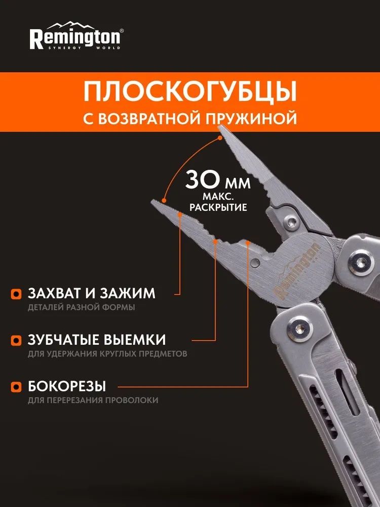 Мультитул тактический Remington ActivePro 19 в 1