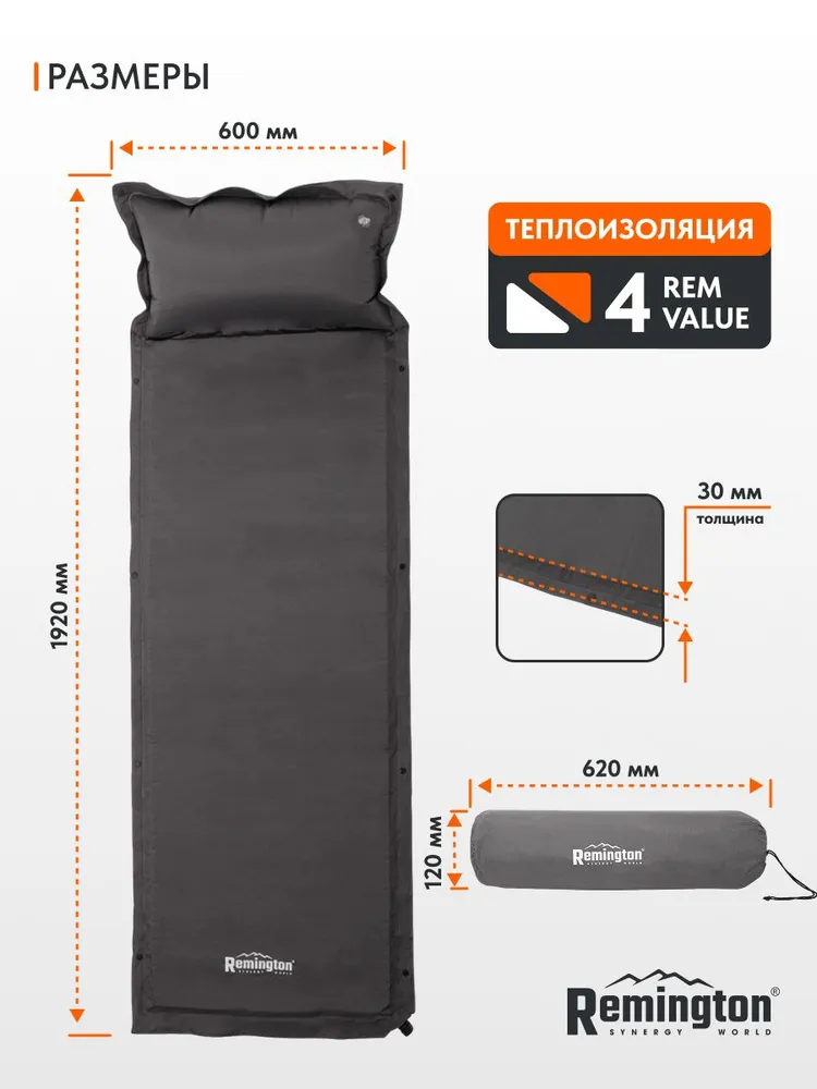 Самонадувающийся коврик Remington 192x60x3 (серый)