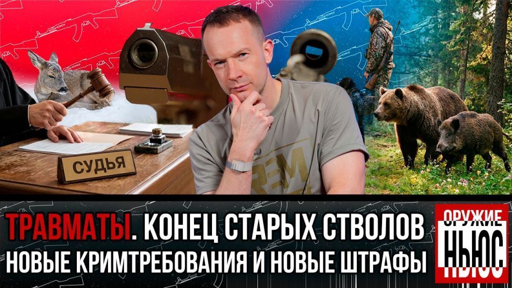 Эксклюзив об изменении крим требований. Больше штраф охотникам. Суд за охотника и следы динозавров