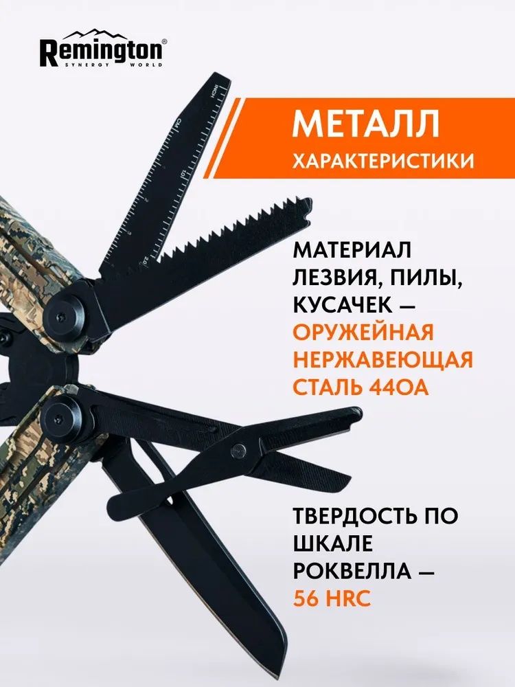 Мультитул тактический Remington ActionTool 18 в 1
