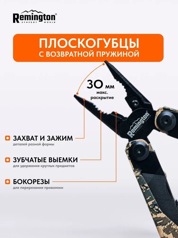 Мультитул тактический Remington ActionTool 18 в 1