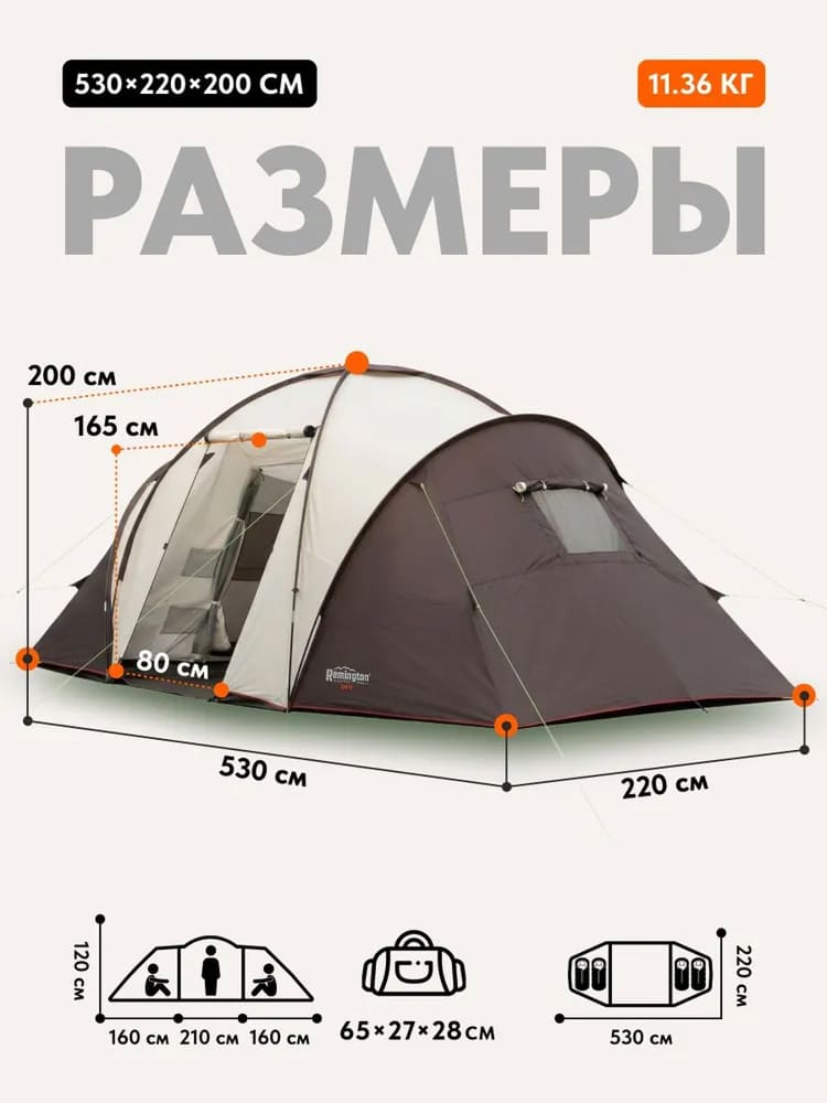 Палатка туристическая Remington Camp IV, 4-х местная