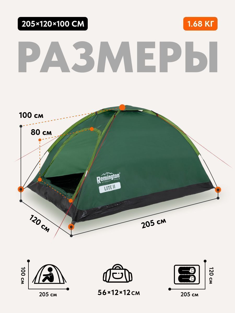 Палатка туристическая 2-местная Remington Lite II Dark green