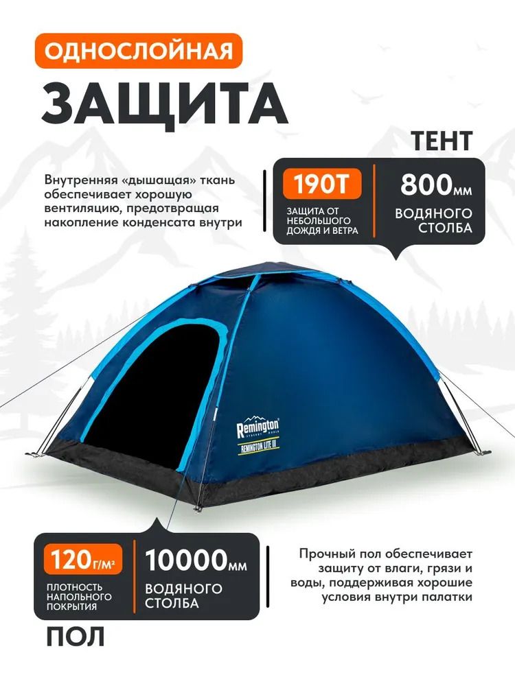 Палатка туристическая Remington Lite III, 3-х местная