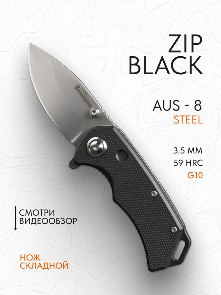 Нож складной туристический Remington Zip Black