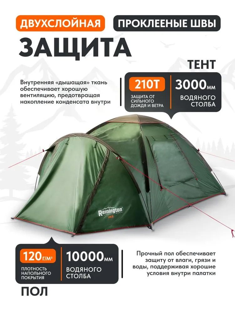 Палатка туристическая Remington Lair III, 3-х местная