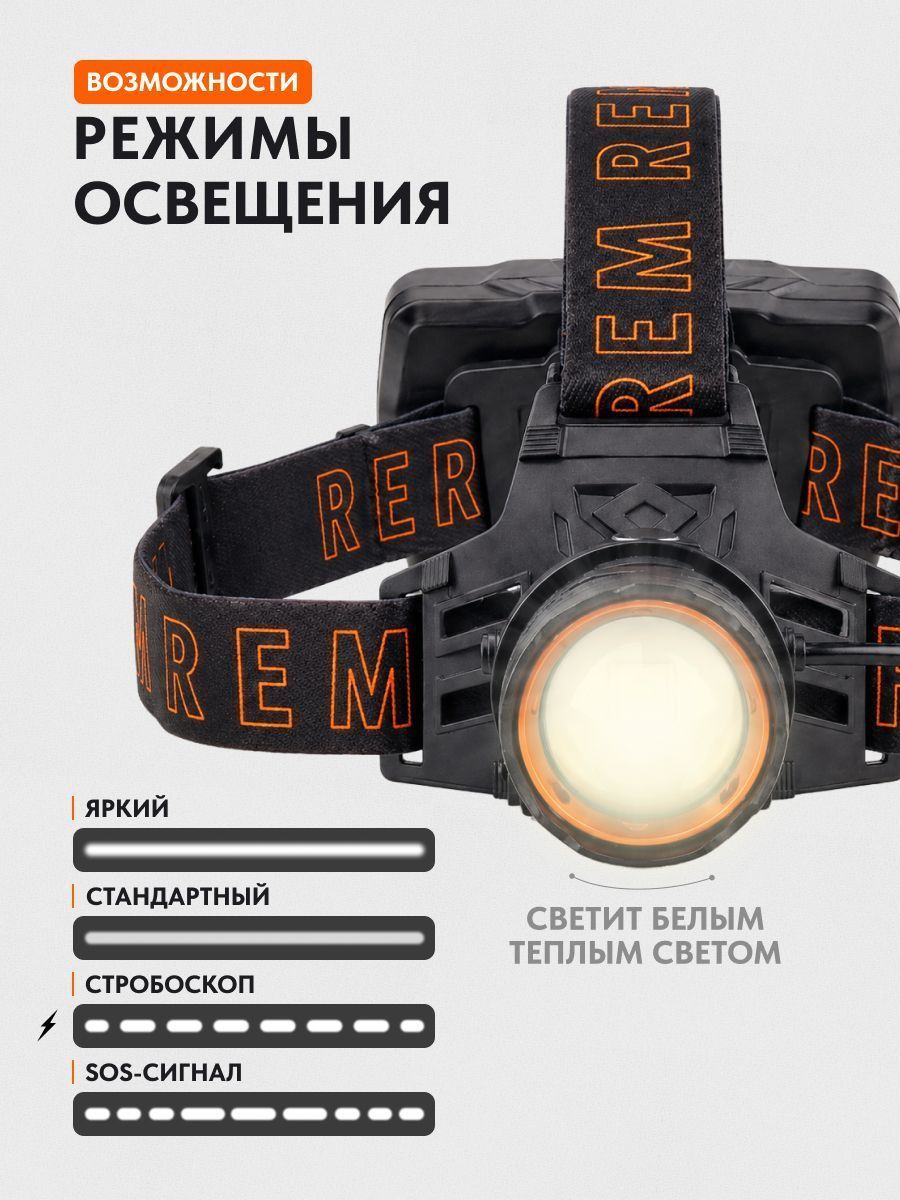 Фонарь налобный Remington ScanRay Vector, фото, цена