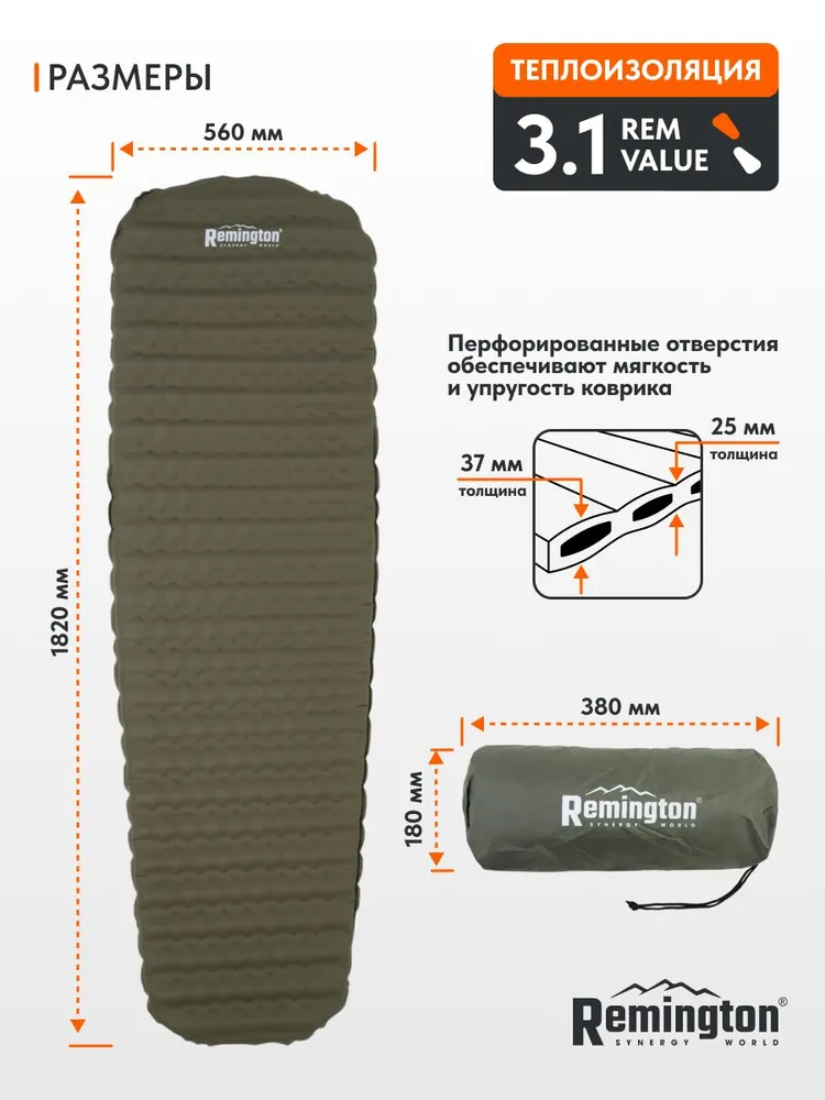 Самонадувающийся коврик Remington 182x56x2,5/3,7 (оливковый)