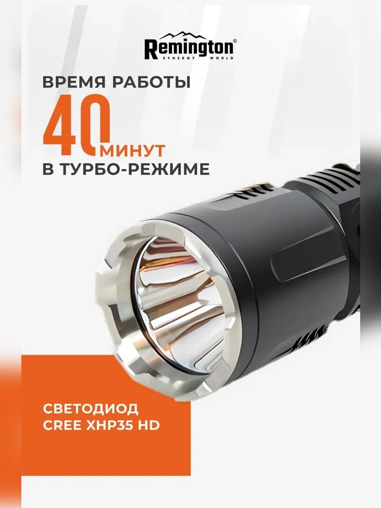 Фонарь тактический Remington M30R 1800LM 1x18650 Li-Ion