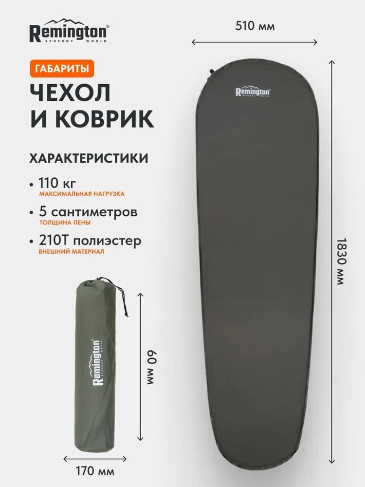 Самонадувающийся коврик Remington 183x51x3,0 (оливковый)