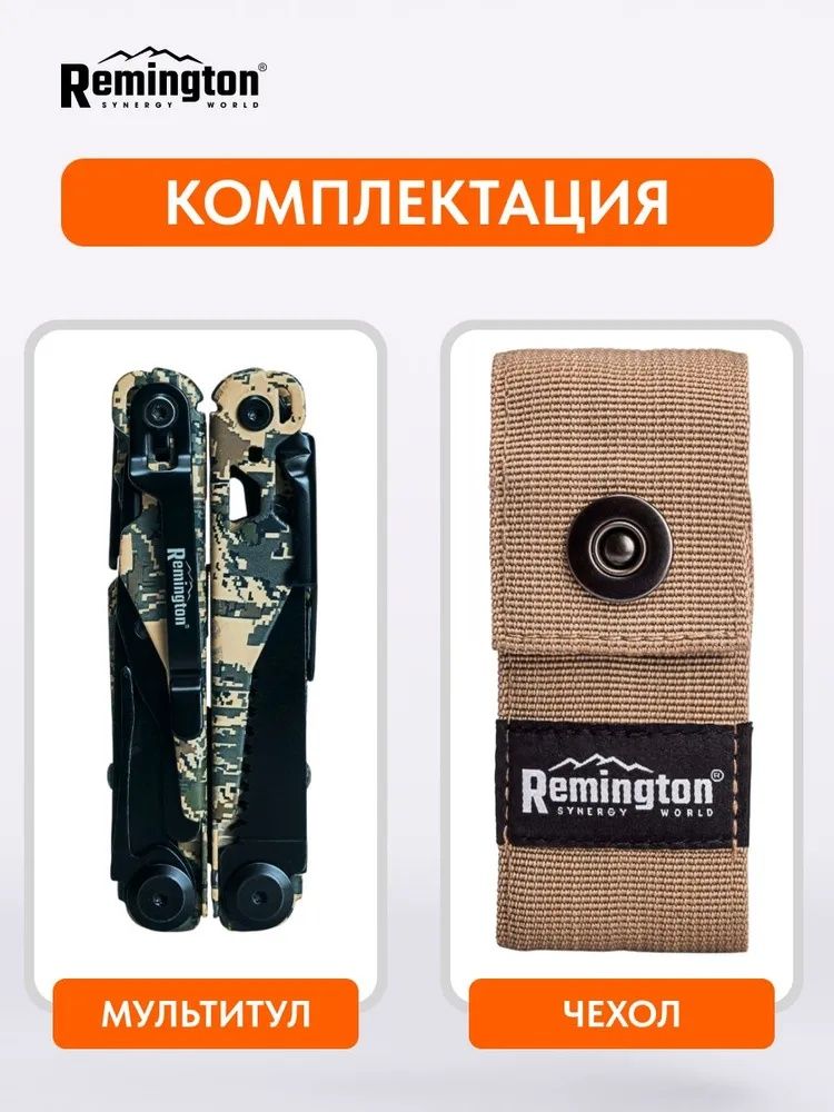 Мультитул тактический Remington ActionTool 18 в 1