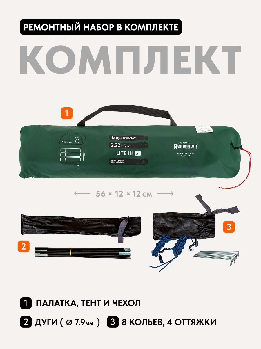 Палатка туристическая 3 местная Remington Lite III Dark green