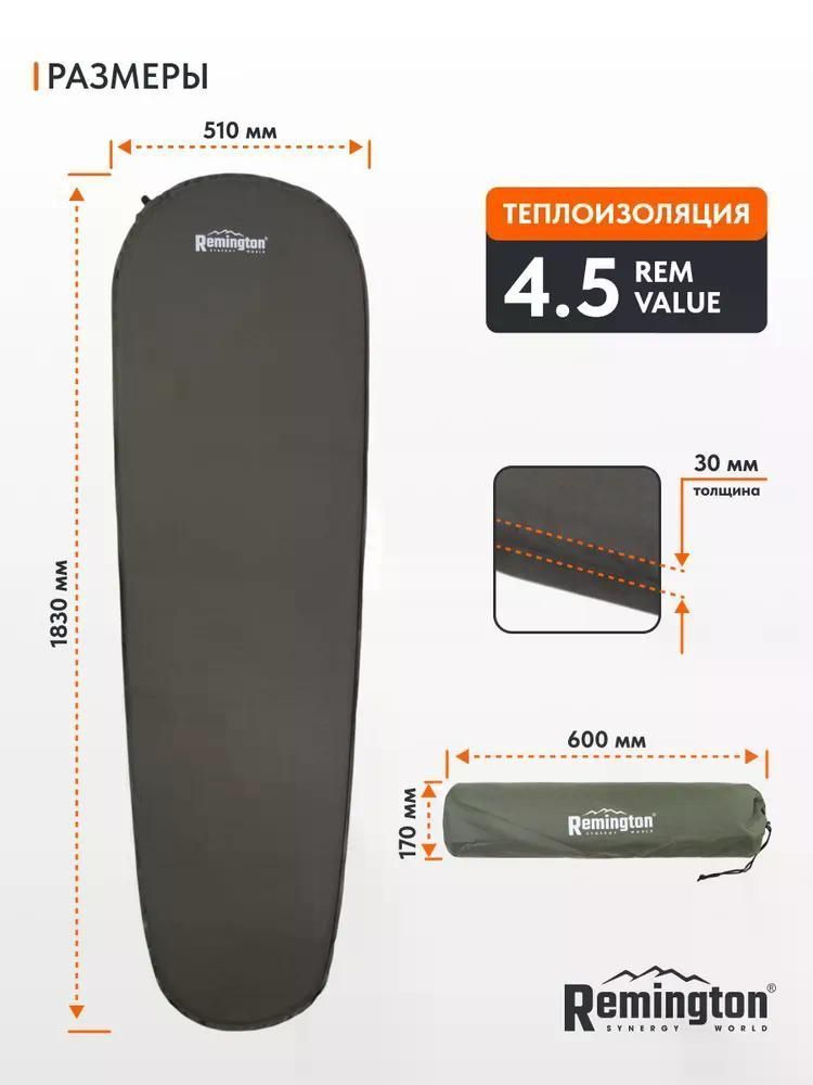 Самонадувающийся коврик Remington 183x51x3,0 (оливковый)