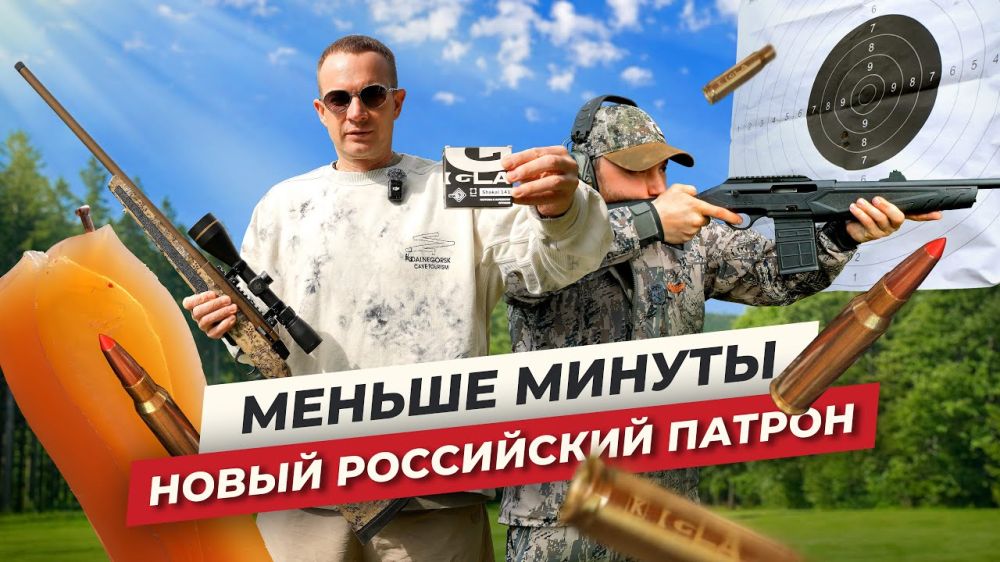 Оружейная новинка! Мощный и субминутный - новый русский патрон .308 win! Патрон на охоту! Тест IGLA