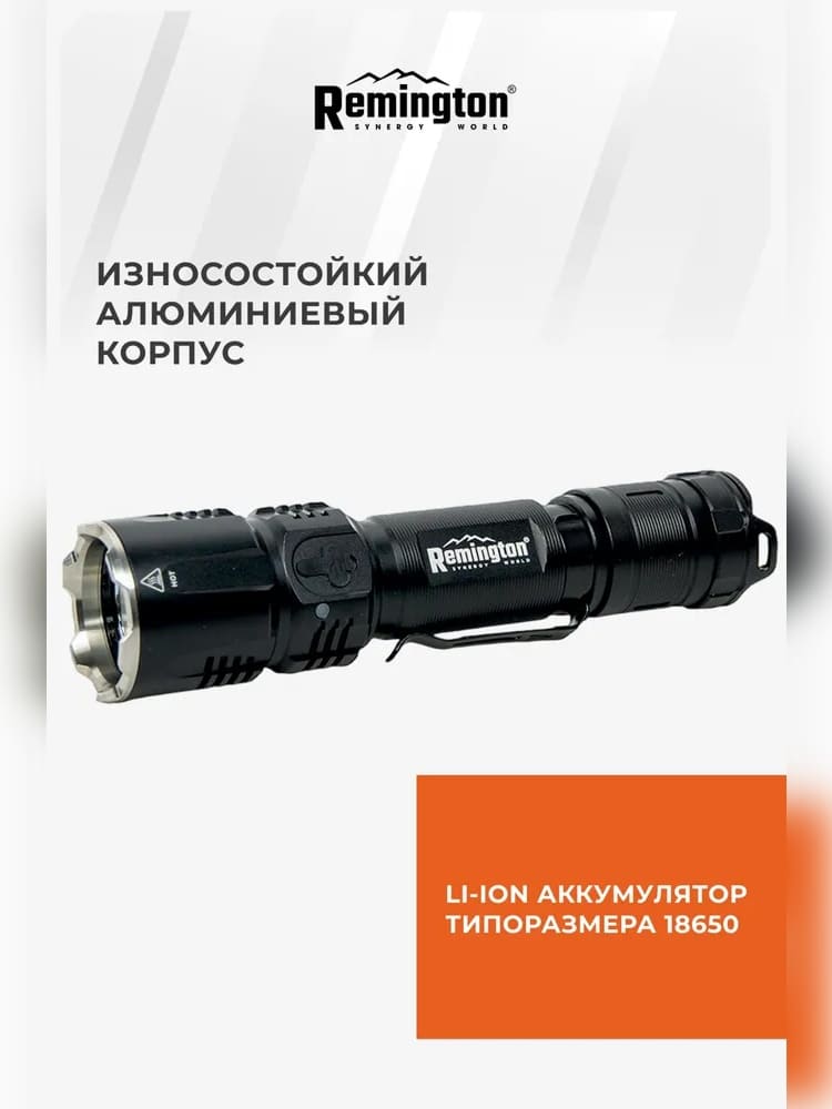 Фонарь тактический Remington MR26 1800LM 1x18650 Li-Ion cо светофильтрами