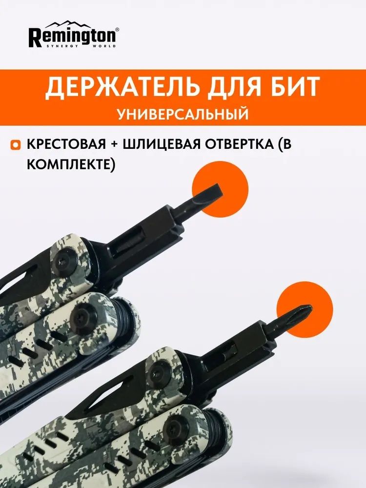 Мультитул тактический Remington MultiEdge 19 в 1