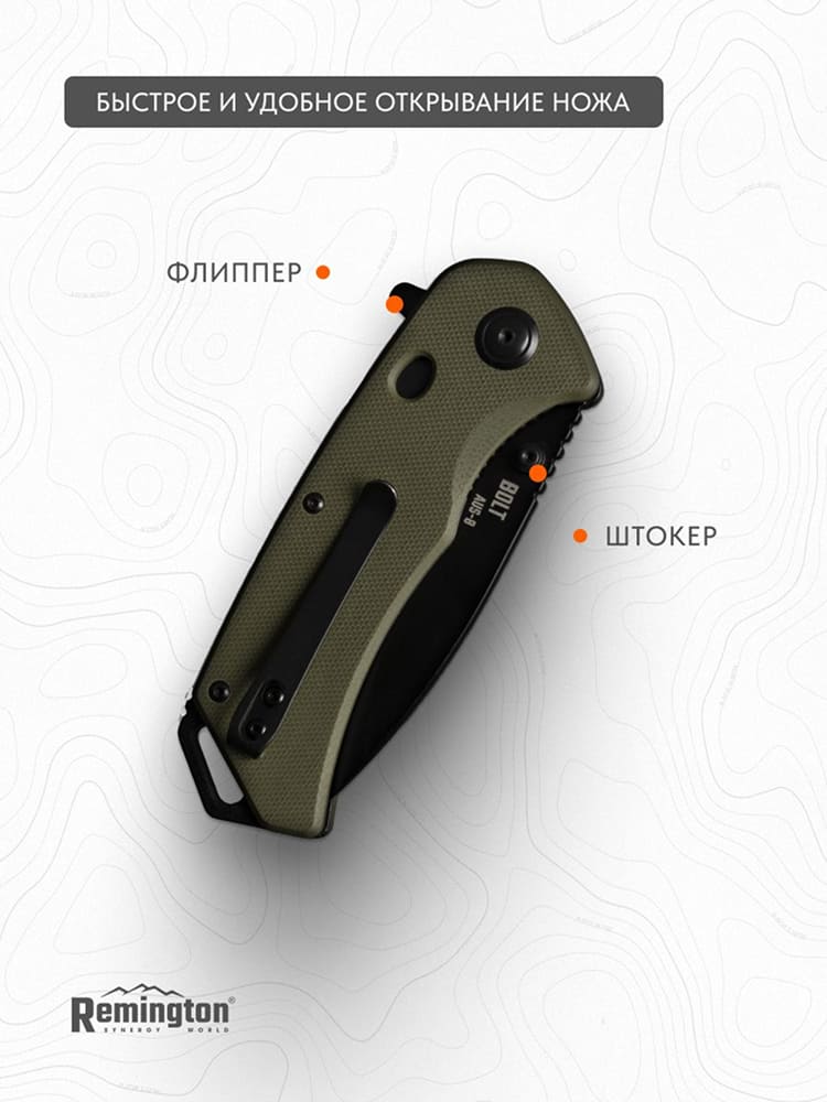 Нож складной туристический Remington Bolt Dark Green