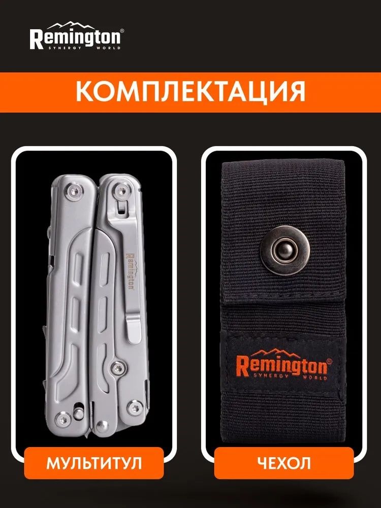 Мультитул тактический Remington ActivePro 19 в 1