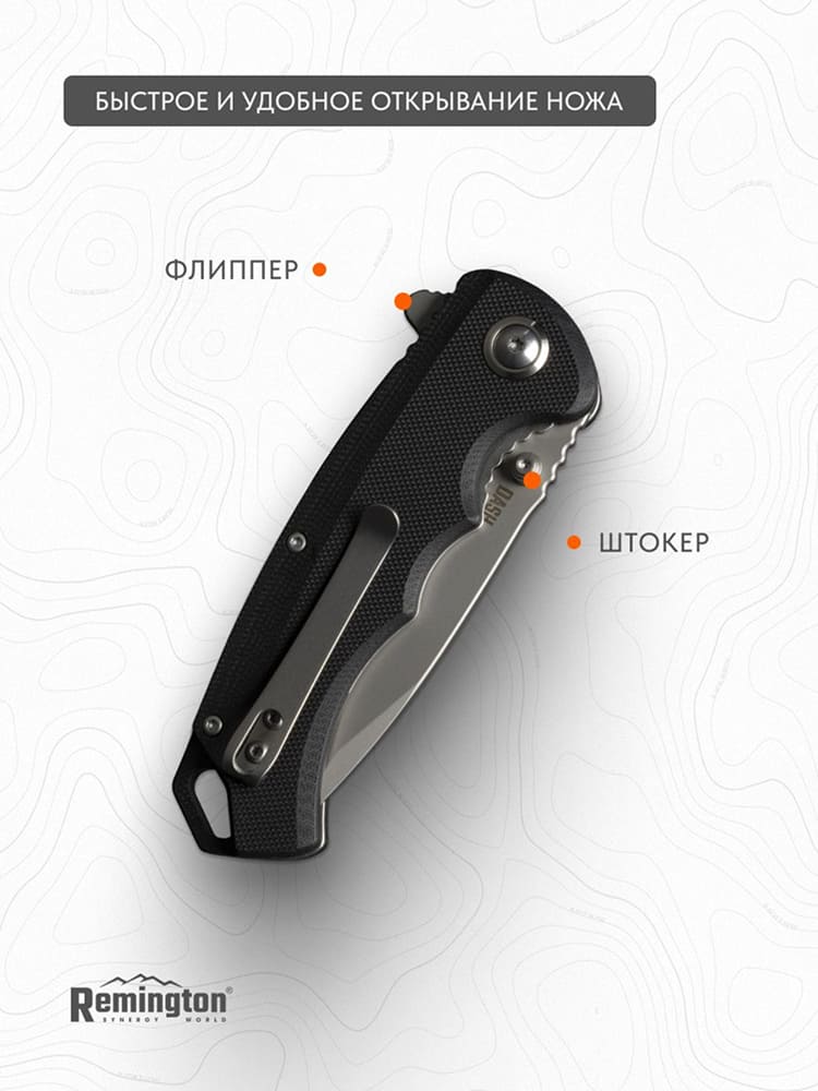 Нож складной туристический Remington Dash Black