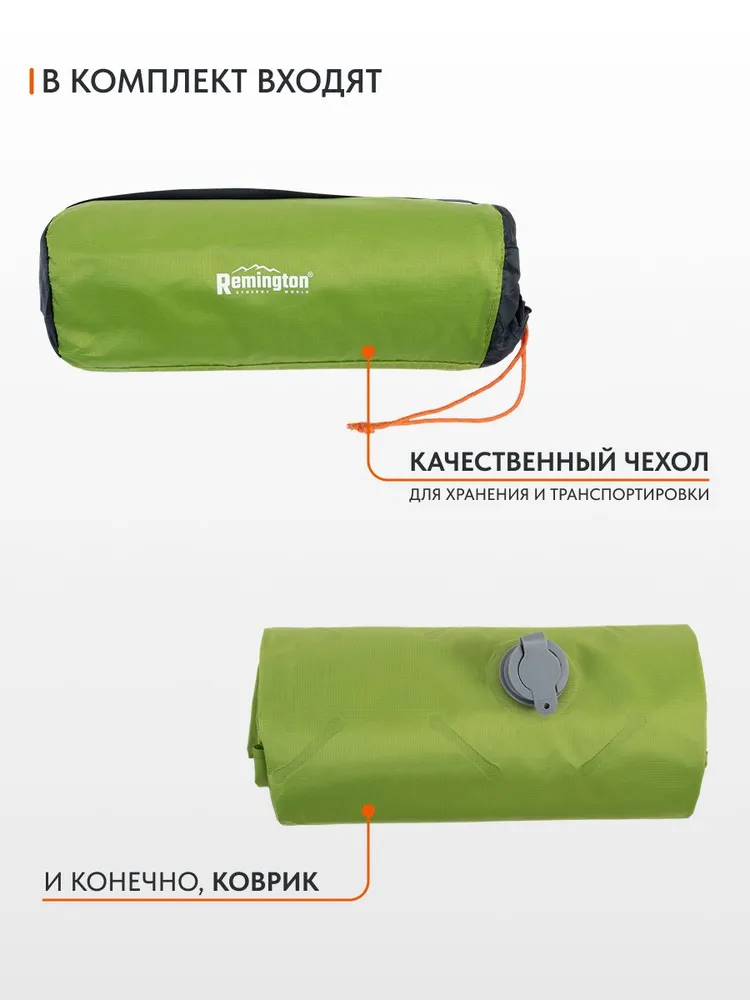 Надувной ультралегкий коврик Remington 190x56x5,5 (зелёный)