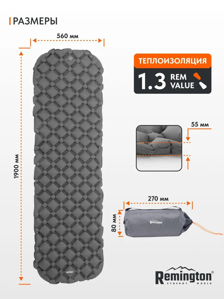 Надувной ультралегкий коврик Remington 190x56x5,5 (медь)