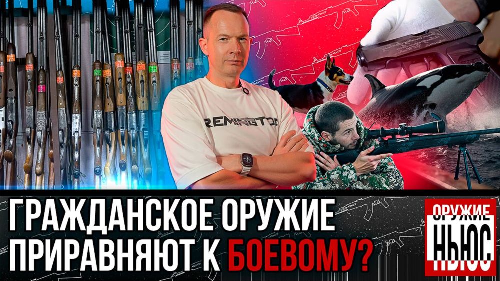 Гражданское оружие станет боевым? Охота во время чумы! Новые патроны! Собака вынюхивает китов!