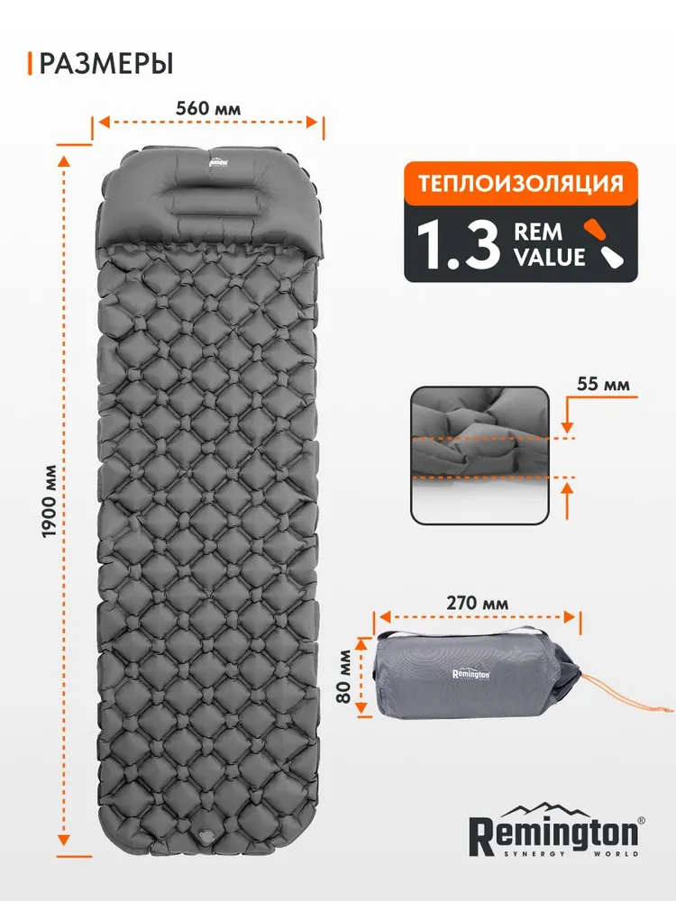 Надувной ультралегкий коврик Remington 190x56x5,5 (хром)