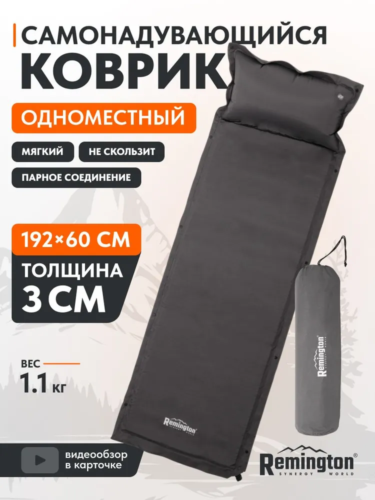 Самонадувающийся коврик Remington 192x60x3 (серый)