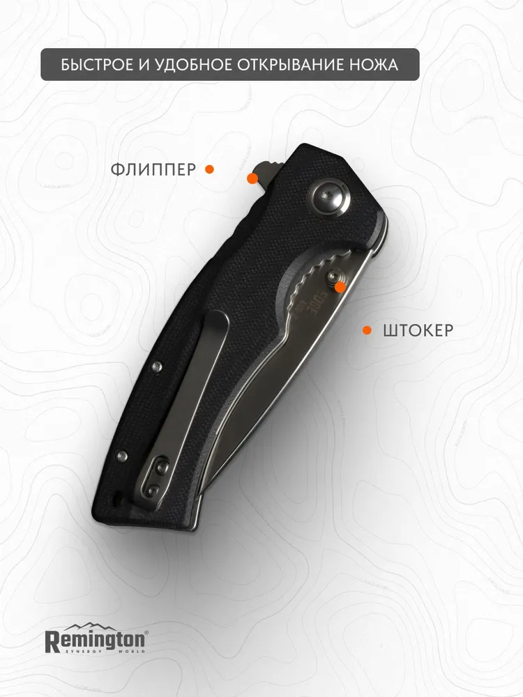 Нож складной туристический Remington Edge Black