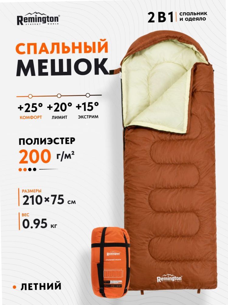Спальный мешок Remington Comfortable 200 Brown