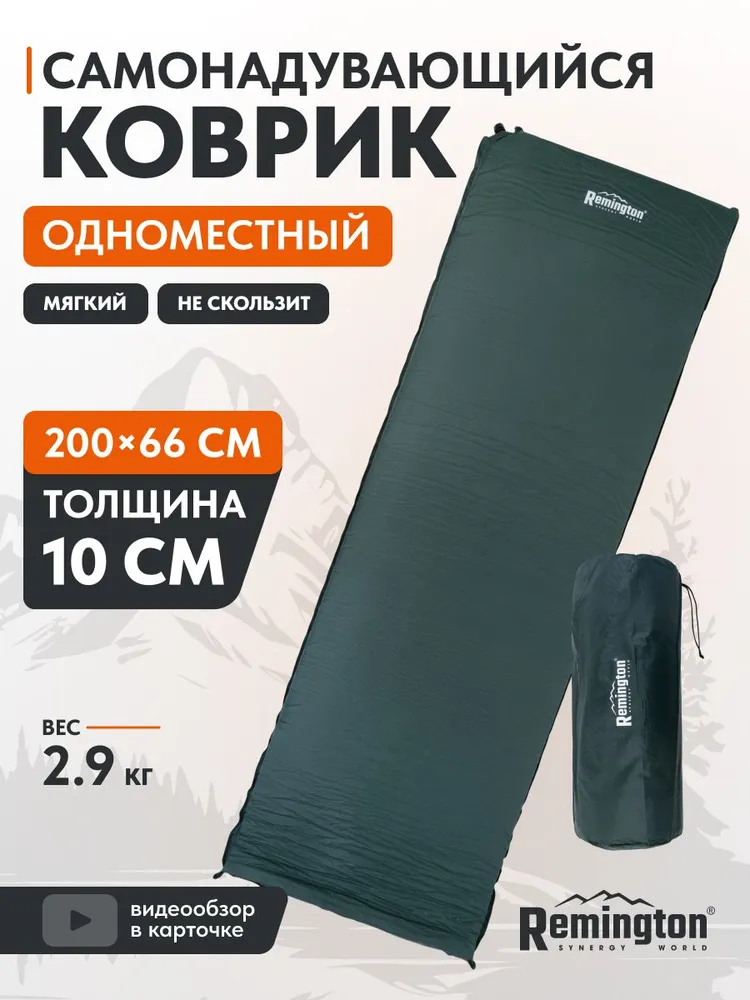 Самонадувающийся коврик Remington 200x66x10 (бирюзовый)