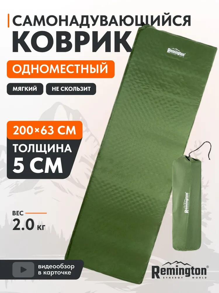 Самонадувающийся коврик Remington 200x66x5 (зеленый)
